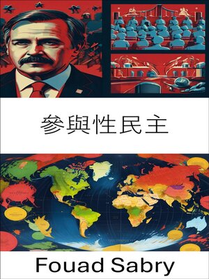 cover image of 參與性民主